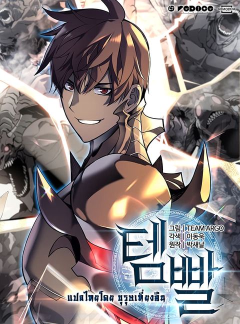 Overgeared (Remake) ตอนที่ 7 หน้า 1