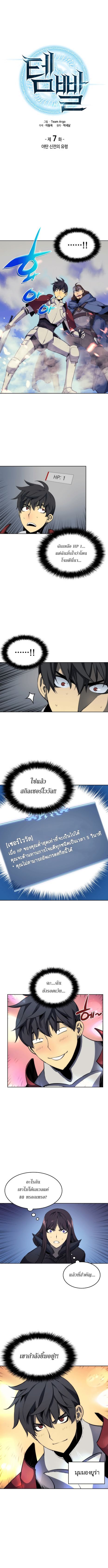 Overgeared (Remake) ตอนที่ 7 หน้า 2