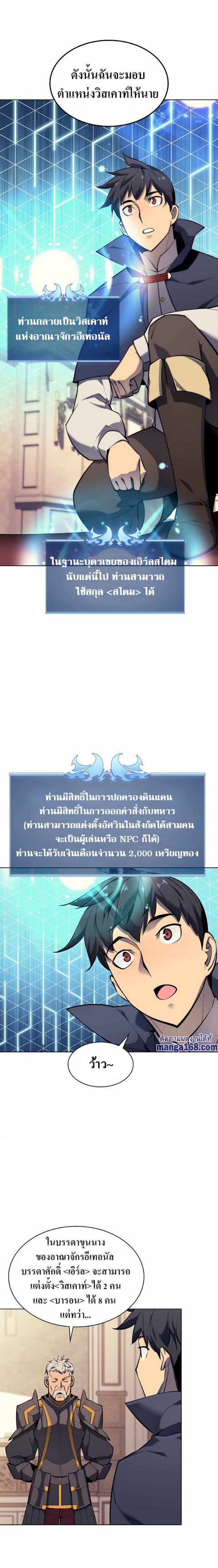 Overgeared (Remake) ตอนที่ 75 หน้า 2