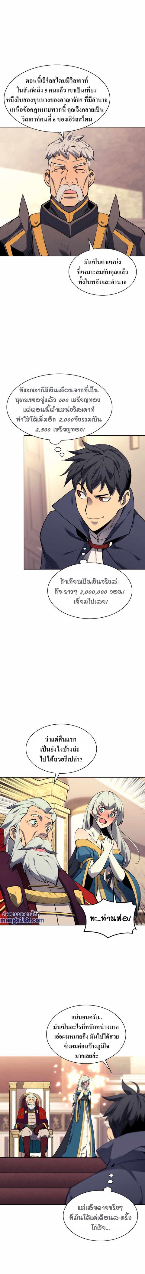 Overgeared (Remake) ตอนที่ 75 หน้า 3