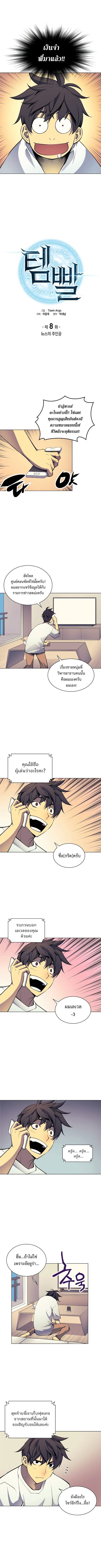 Overgeared (Remake) ตอนที่ 8 หน้า 3