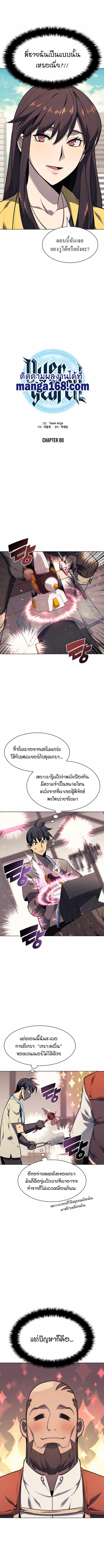 Overgeared (Remake) ตอนที่ 80 หน้า 3