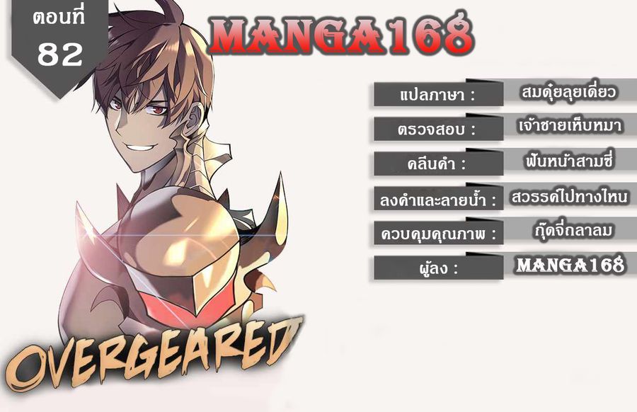 Overgeared (Remake) ตอนที่ 82 หน้า 1