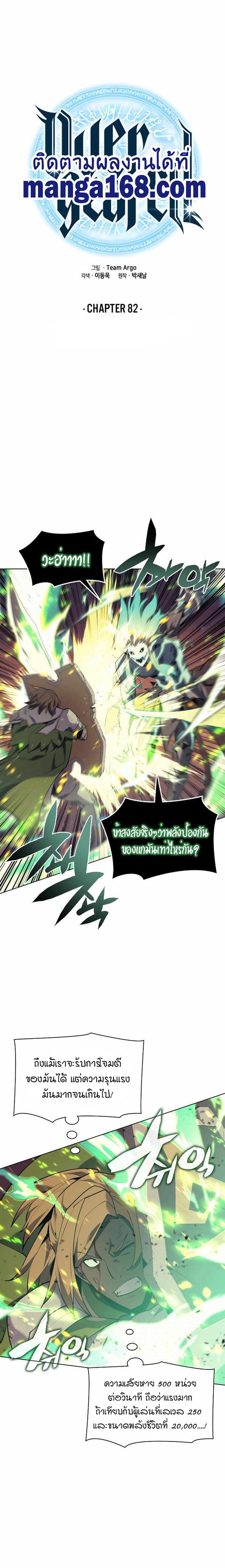 Overgeared (Remake) ตอนที่ 82 หน้า 3