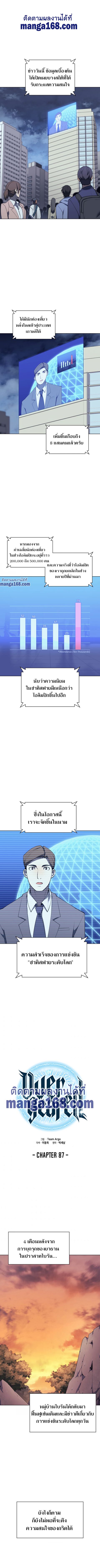 Overgeared (Remake) ตอนที่ 87 หน้า 2