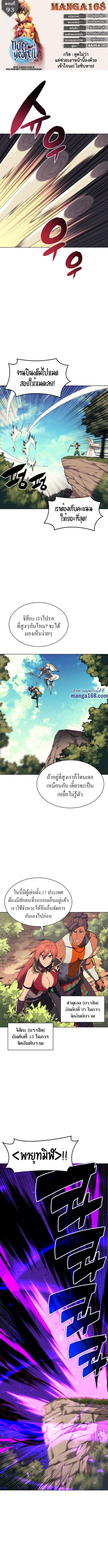 Overgeared (Remake) ตอนที่ 93 หน้า 1
