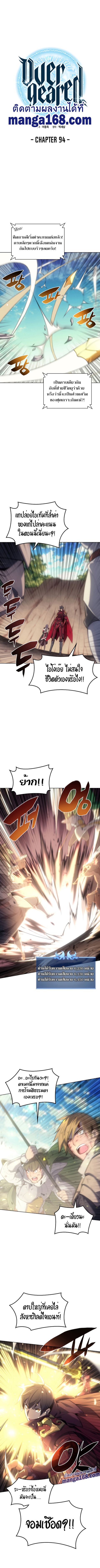 Overgeared (Remake) ตอนที่ 94 หน้า 3