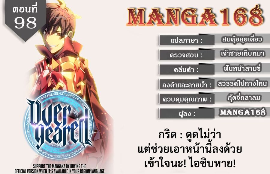 Overgeared (Remake) ตอนที่ 98 หน้า 1