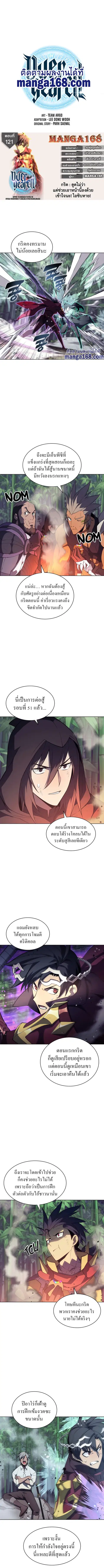 Overgeared ตอนที่ 121 หน้า 1