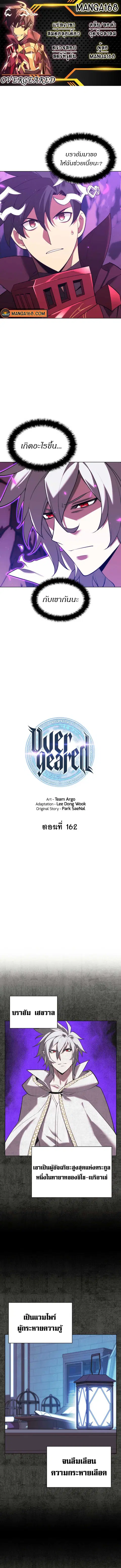 Overgeared ตอนที่ 162 หน้า 1