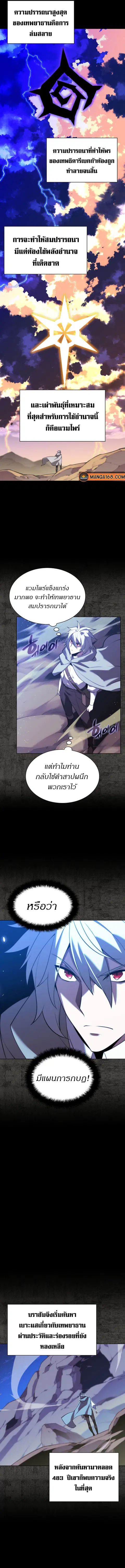 Overgeared ตอนที่ 162 หน้า 3