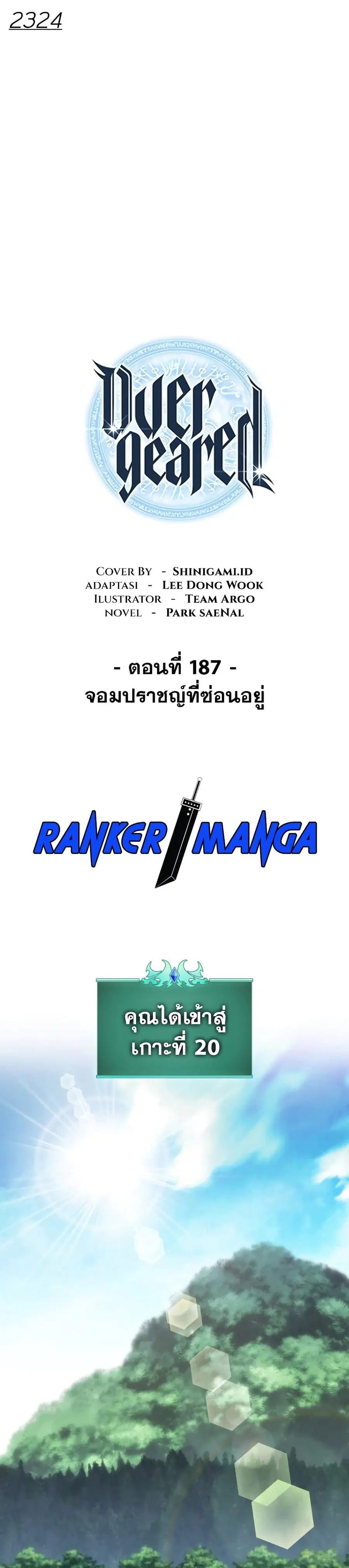 Overgeared ตอนที่ 187 หน้า 2