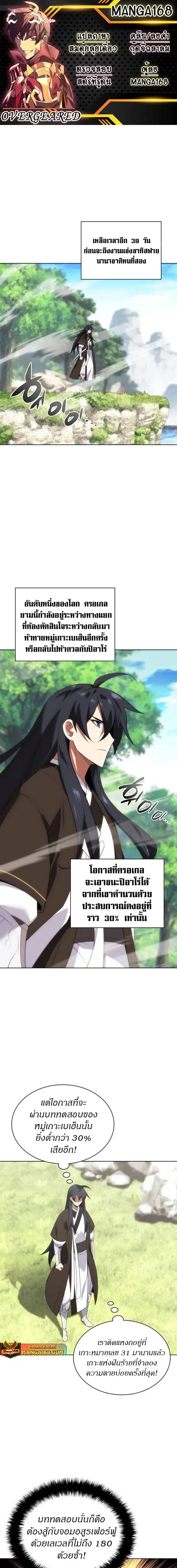 Overgeared ตอนที่ 200 หน้า 1