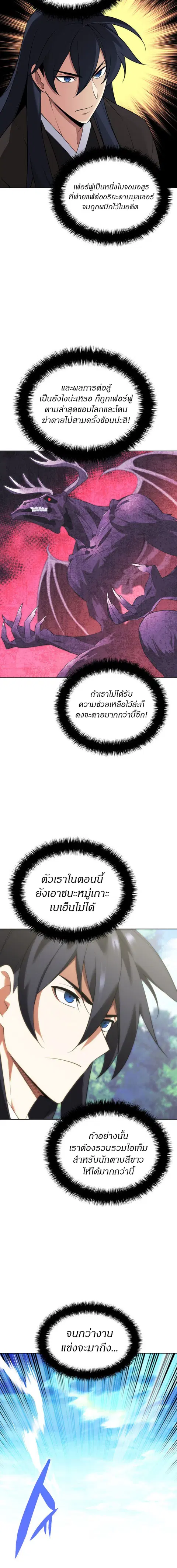 Overgeared ตอนที่ 200 หน้า 2