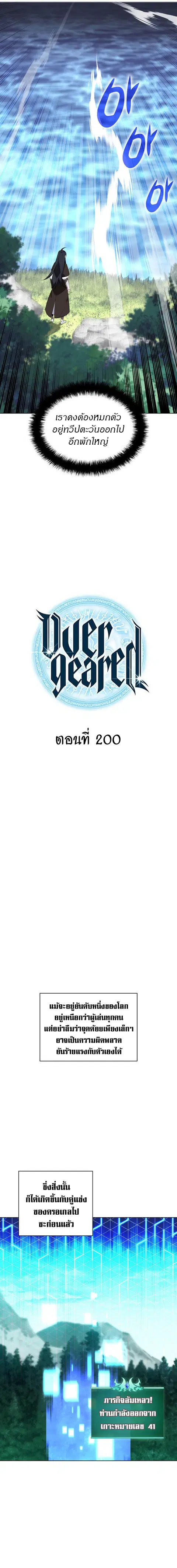 Overgeared ตอนที่ 200 หน้า 3