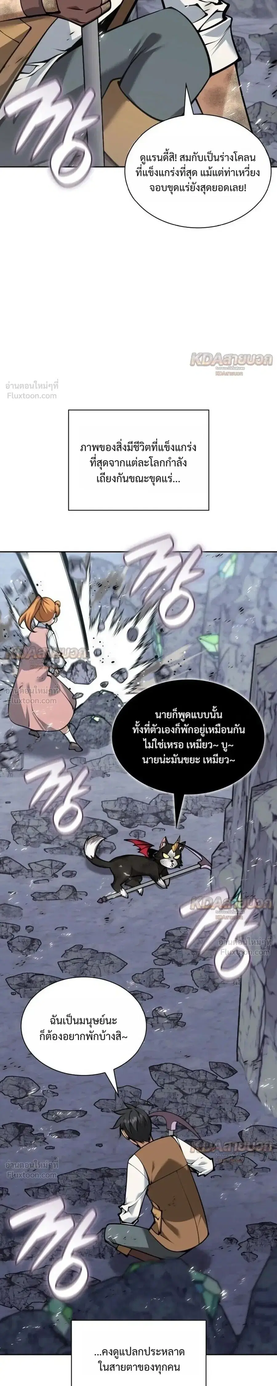 Overgeared ตอนที่ 330 หน้า 3