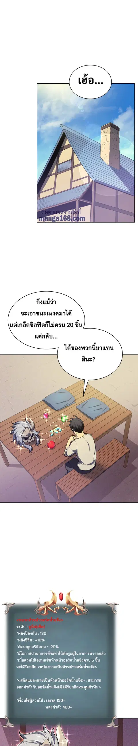 Overgeared ตอนที่ 41 หน้า 2