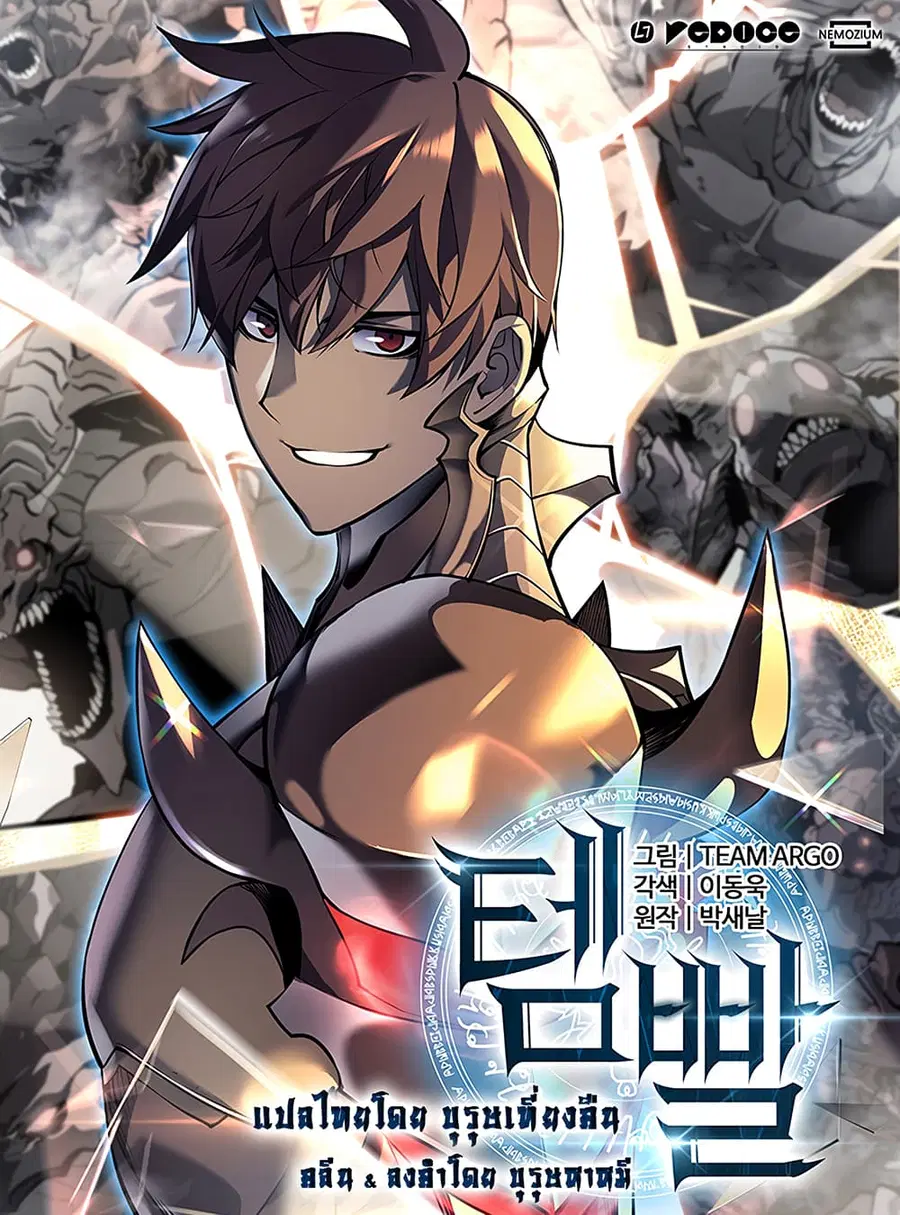 Overgeared ตอนที่ 5 หน้า 1