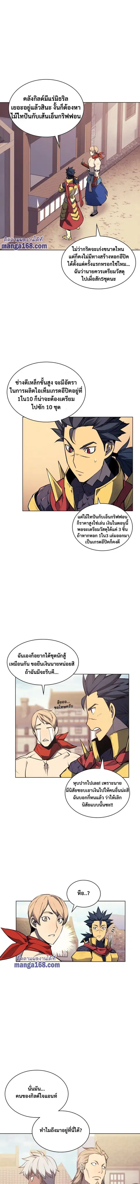 Overgeared ตอนที่ 53 หน้า 2