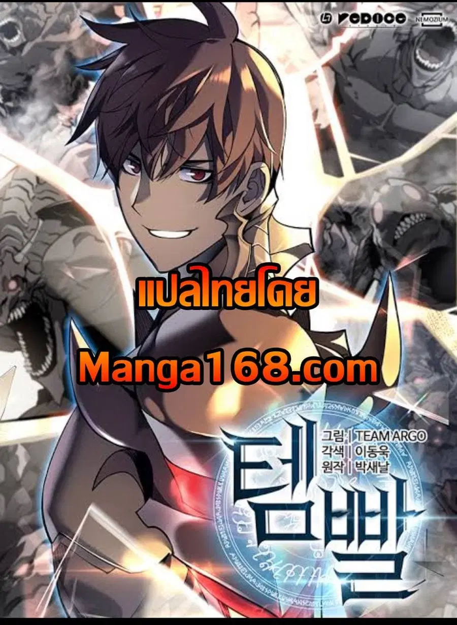 Overgeared ตอนที่ 62 หน้า 1