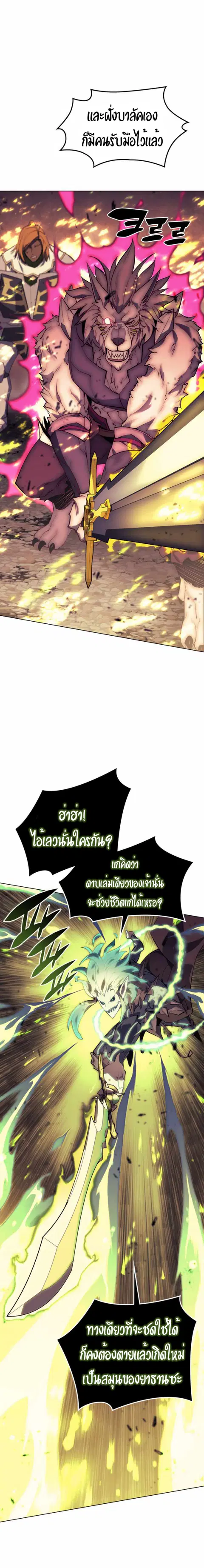 Overgeared ตอนที่ 83 หน้า 2