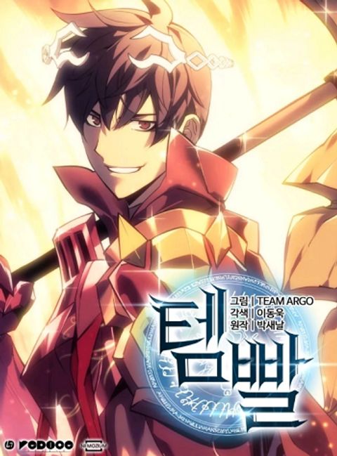 ปก Overgeared มังงะเกาหลี แปลไทย