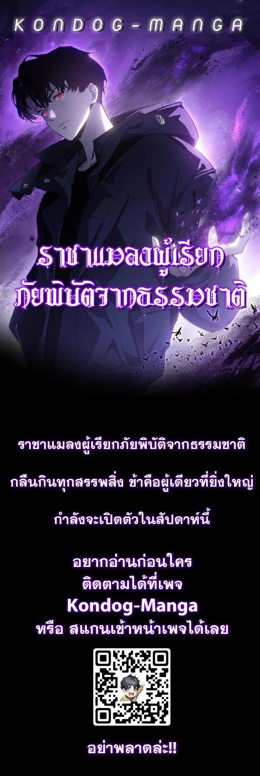 Overlord of Insects ตอนที่ 0 หน้า 1