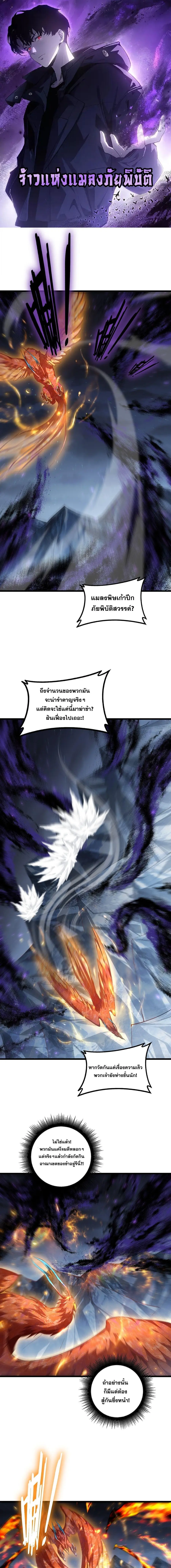 Overlord of Insects ตอนที่ 100 หน้า 1