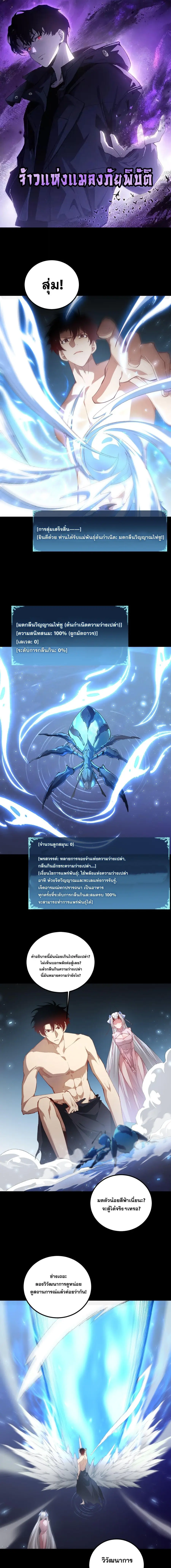 Overlord of Insects ตอนที่ 101 หน้า 1