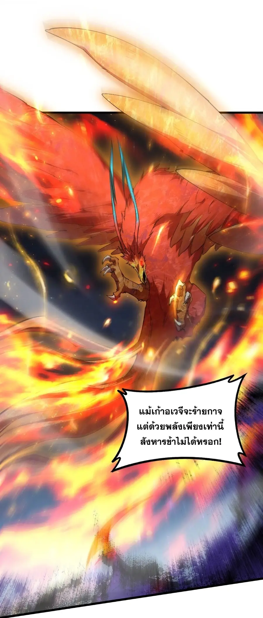 Overlord of Insects ตอนที่ 102 หน้า 2