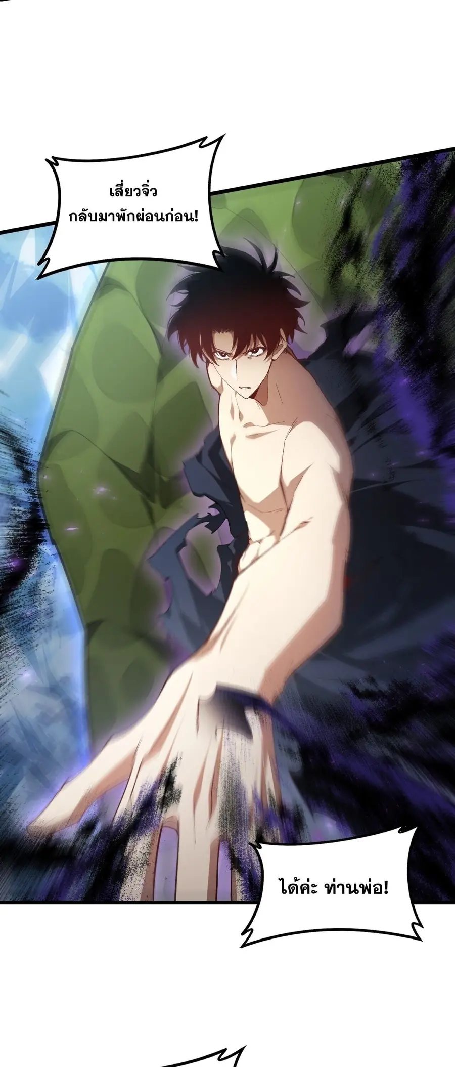 Overlord of Insects ตอนที่ 102 หน้า 3