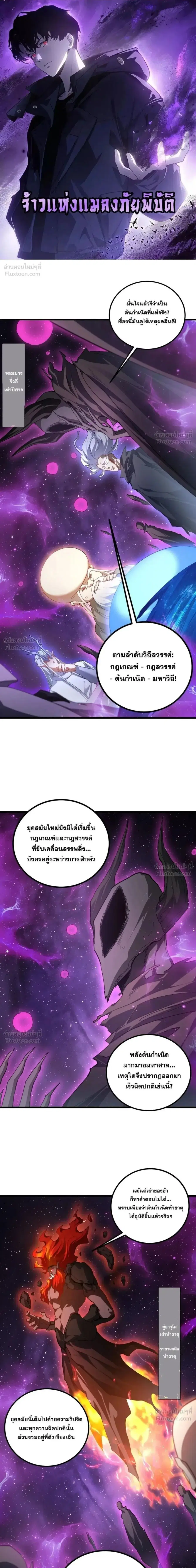 Overlord of Insects ตอนที่ 103 หน้า 1
