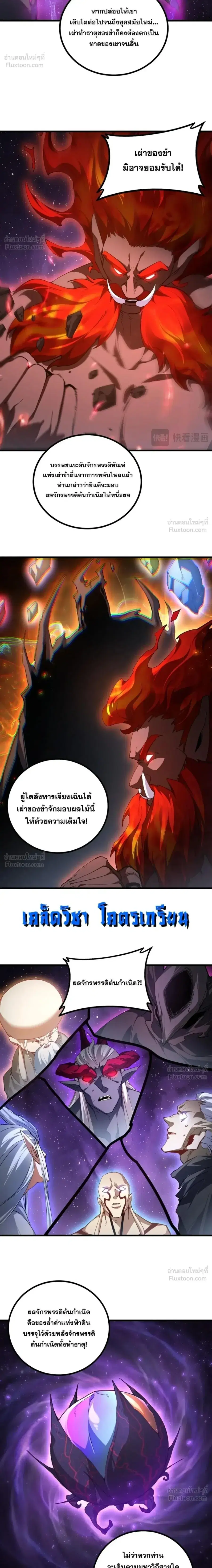 Overlord of Insects ตอนที่ 103 หน้า 2