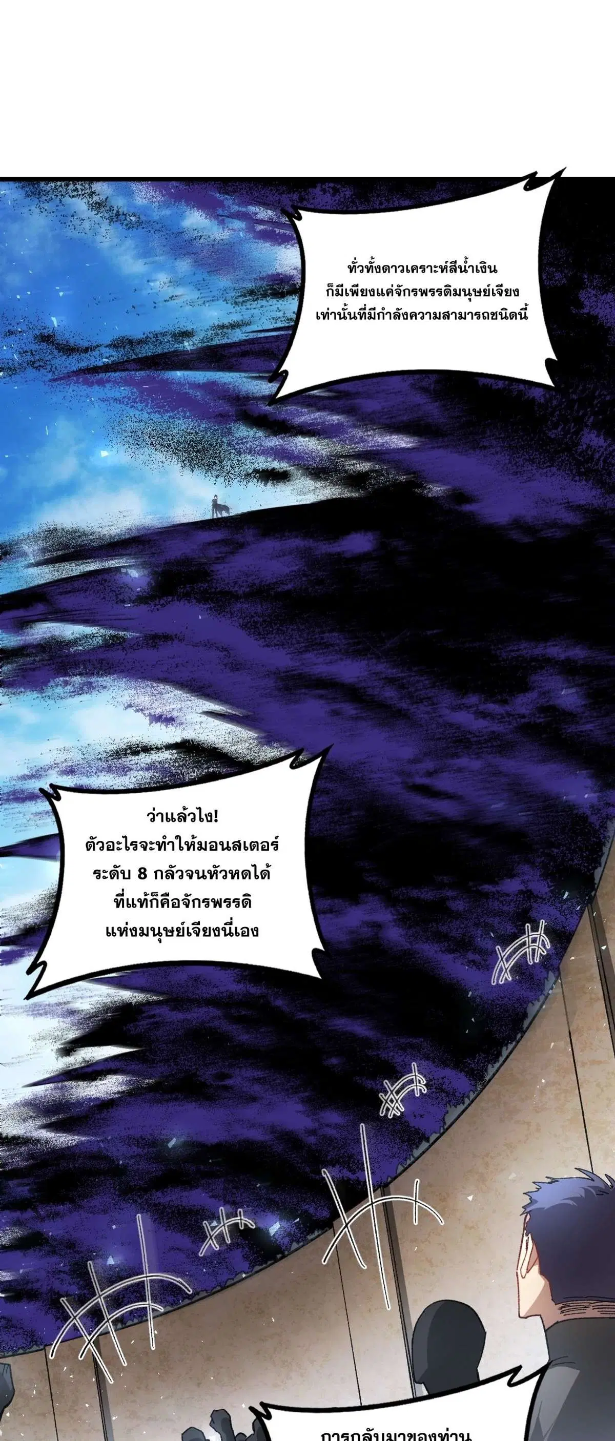 Overlord of Insects ตอนที่ 104 หน้า 2
