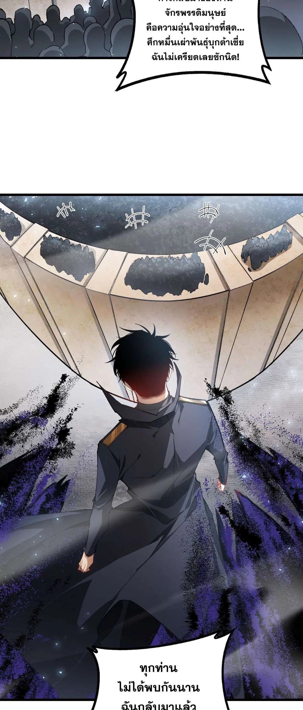 Overlord of Insects ตอนที่ 104 หน้า 3