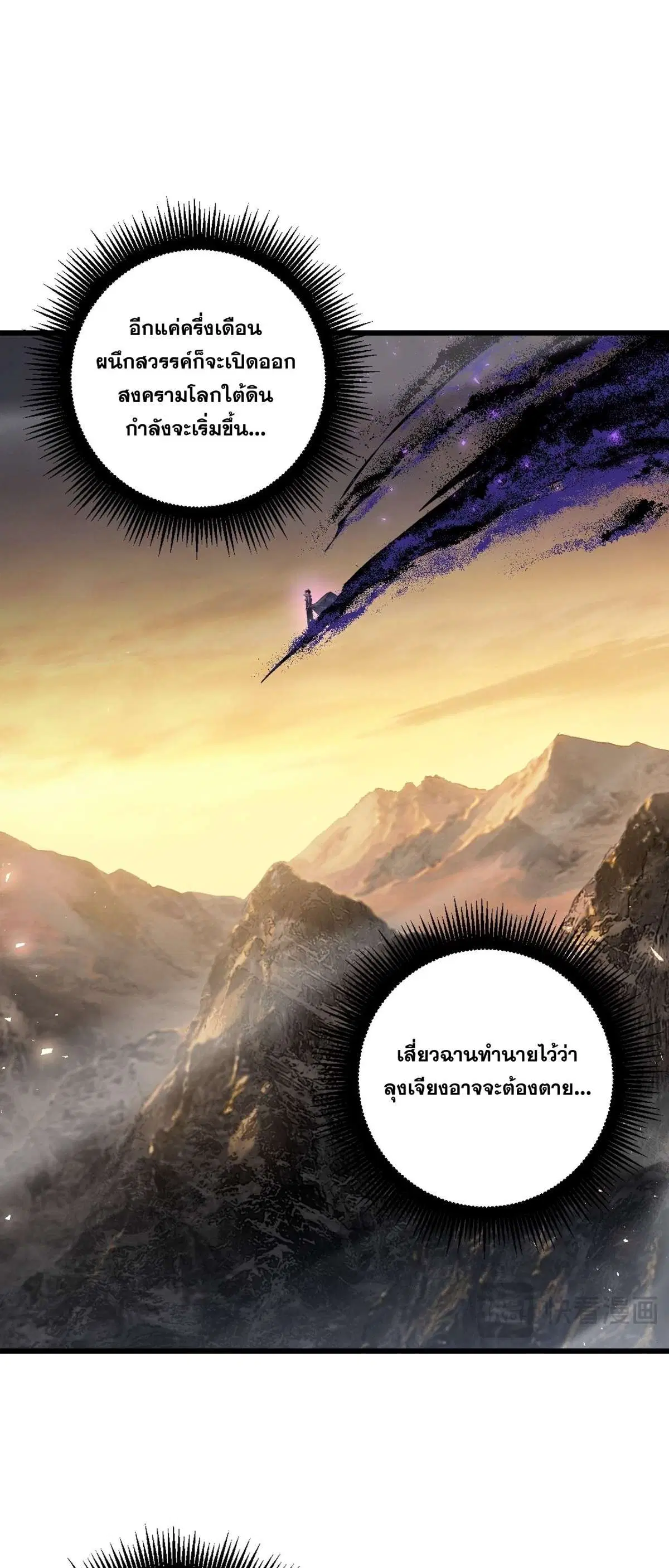 Overlord of Insects ตอนที่ 105 หน้า 2
