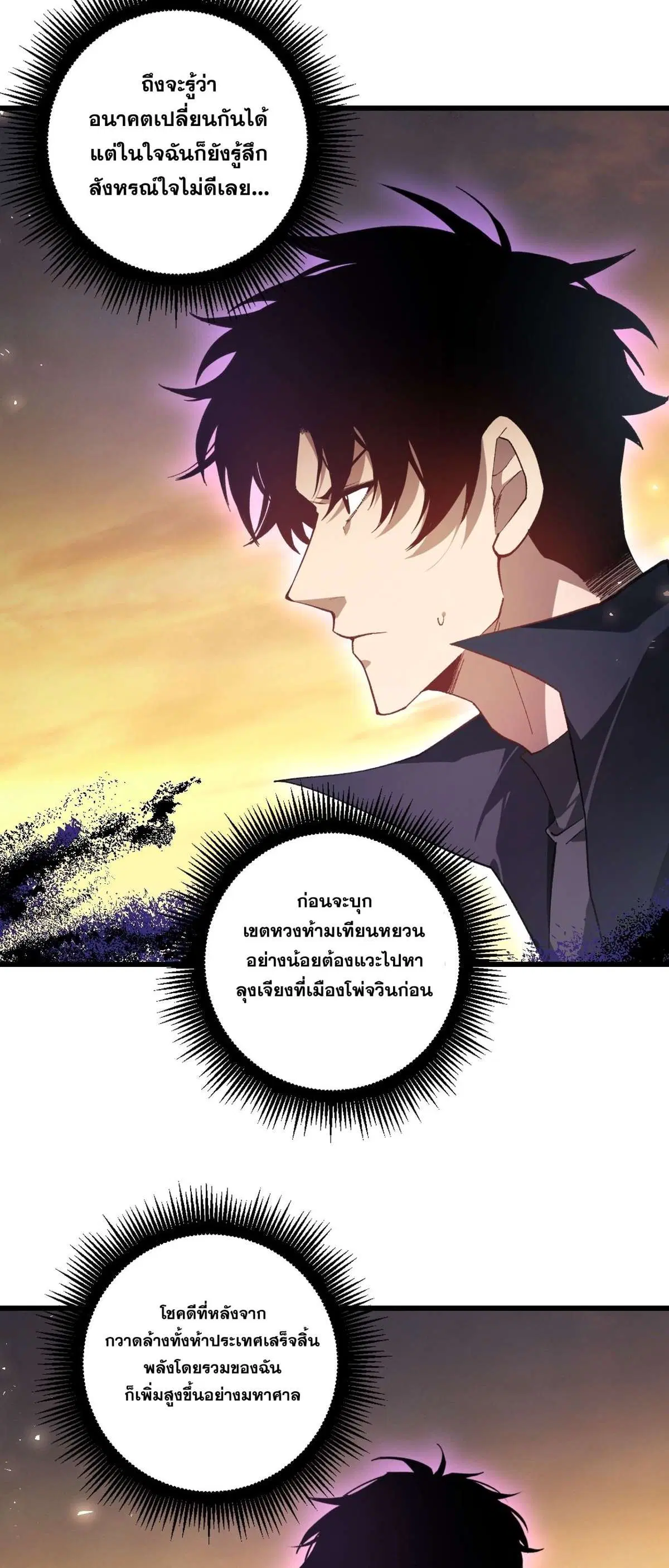 Overlord of Insects ตอนที่ 105 หน้า 3