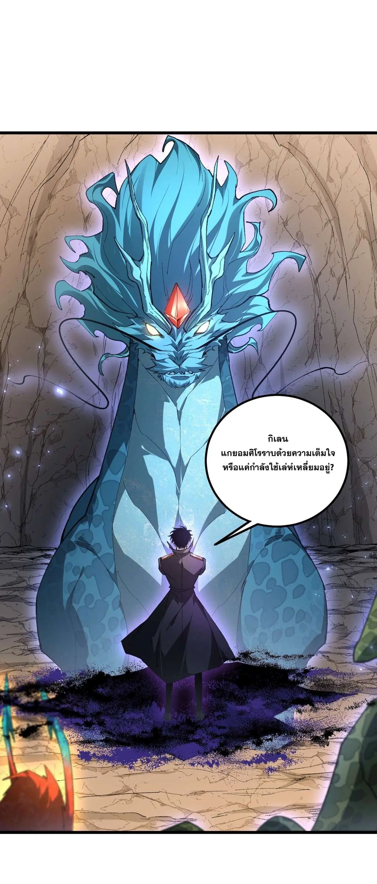 Overlord of Insects ตอนที่ 106 หน้า 2