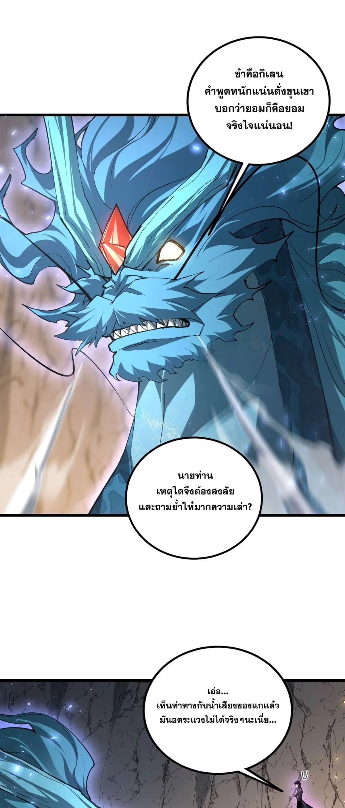 Overlord of Insects ตอนที่ 106 หน้า 3