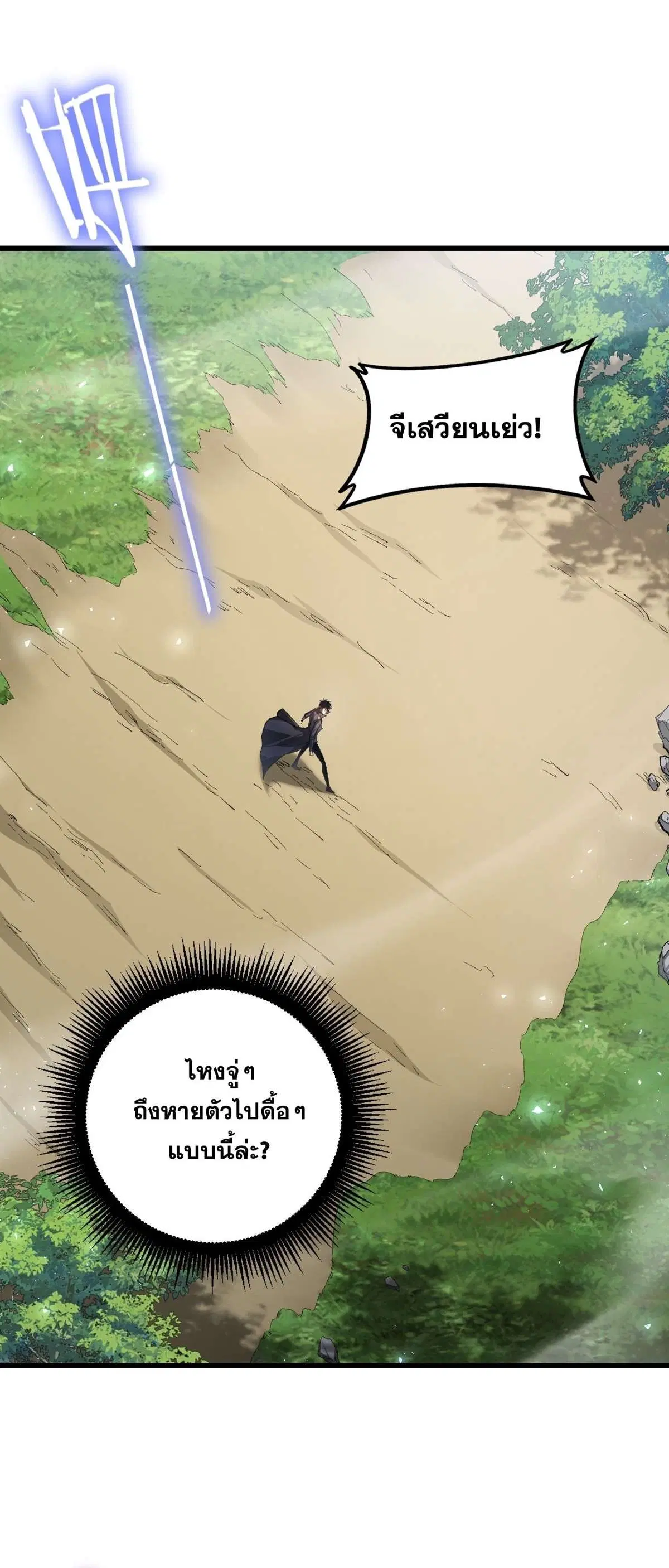 Overlord of Insects ตอนที่ 107 หน้า 2