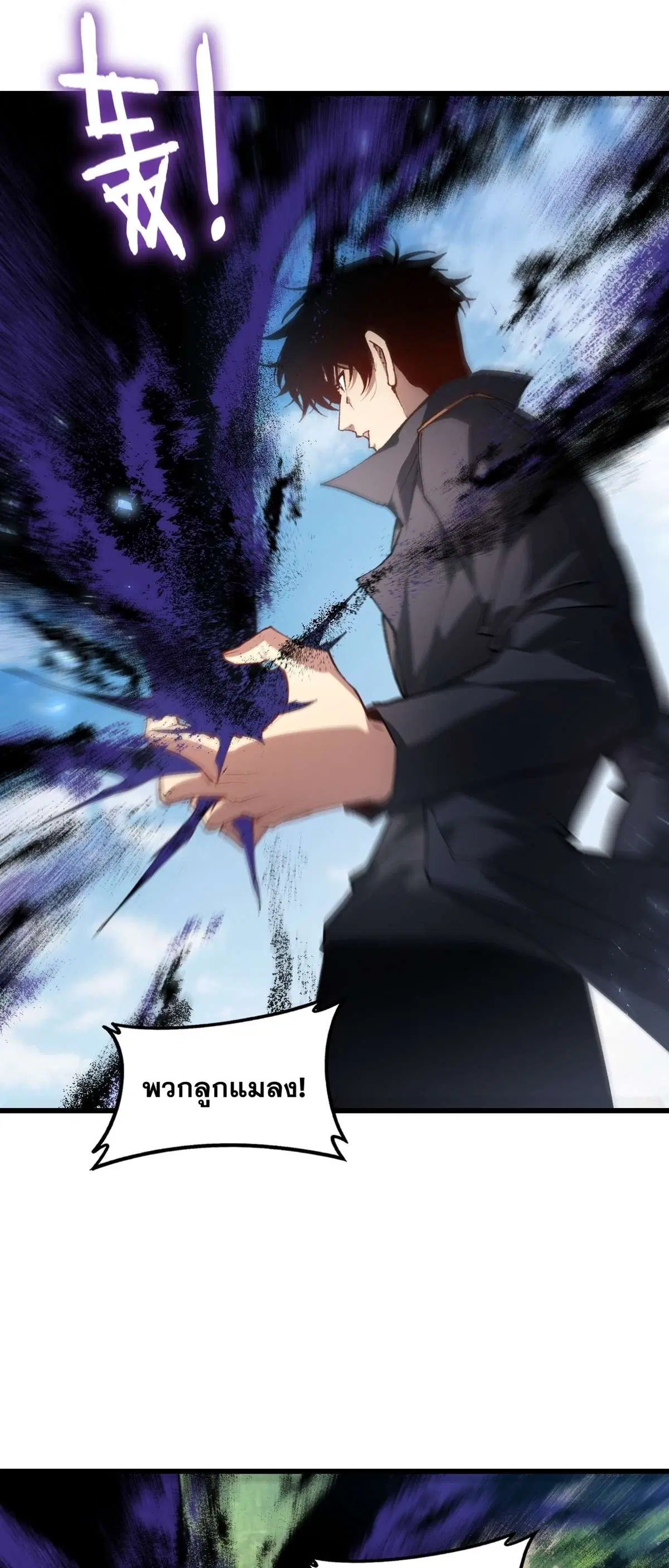 Overlord of Insects ตอนที่ 107 หน้า 3
