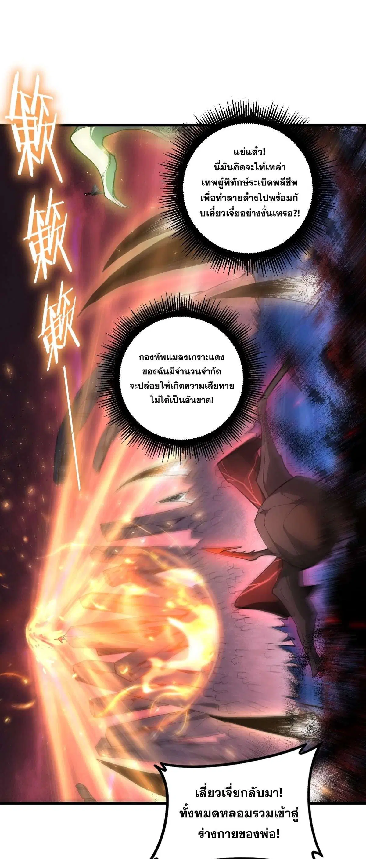 Overlord of Insects ตอนที่ 108 หน้า 2