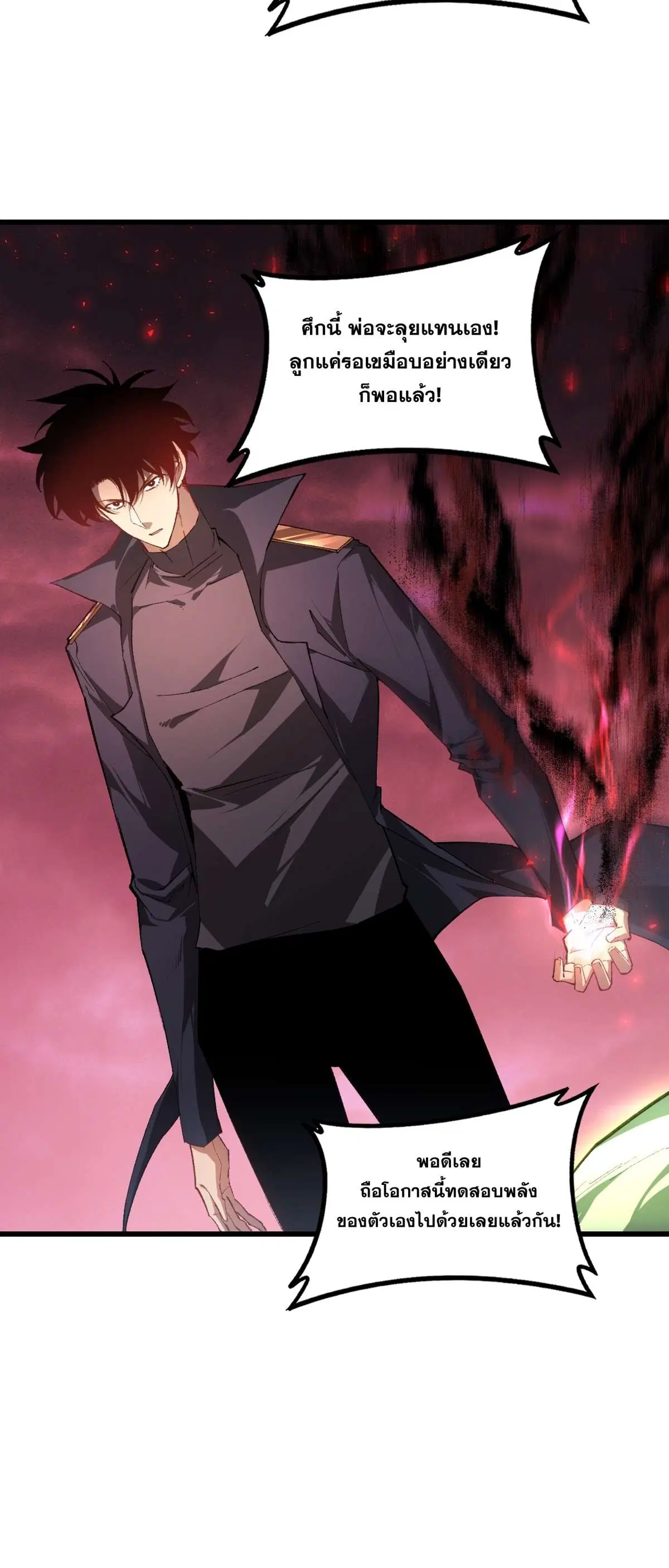 Overlord of Insects ตอนที่ 108 หน้า 3