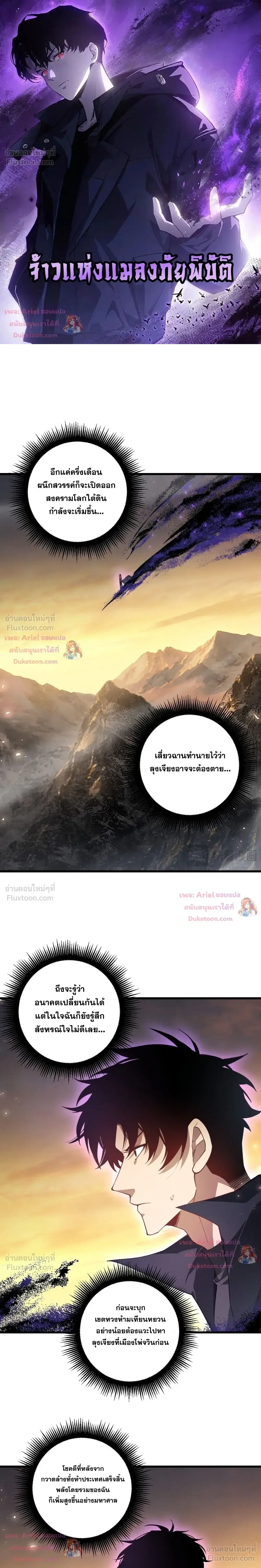 Overlord of Insects ตอนที่ 109 หน้า 1