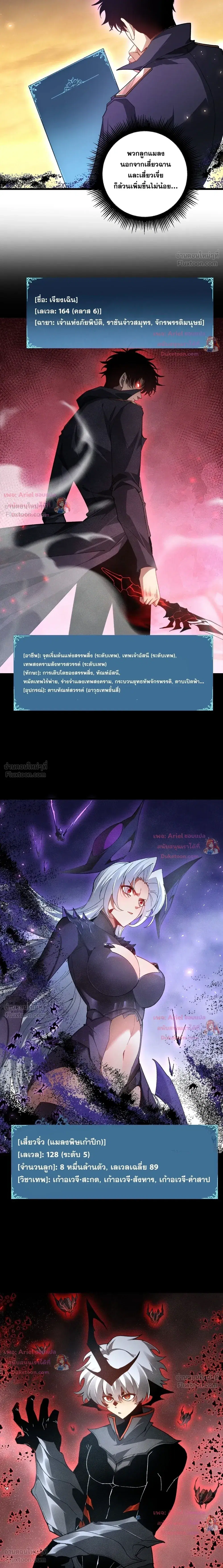 Overlord of Insects ตอนที่ 109 หน้า 2