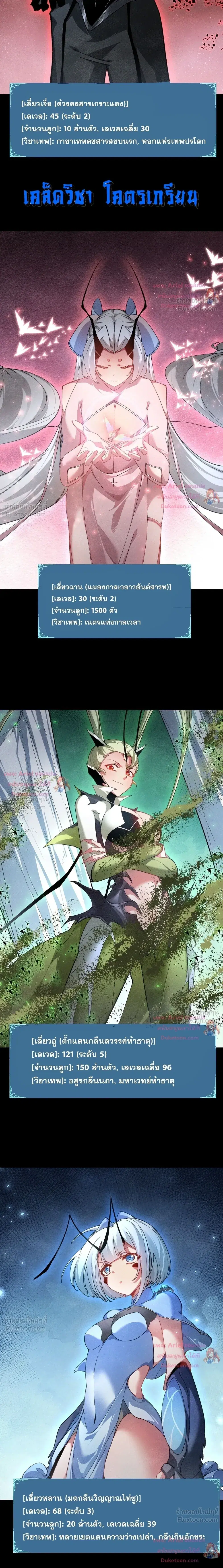 Overlord of Insects ตอนที่ 109 หน้า 3