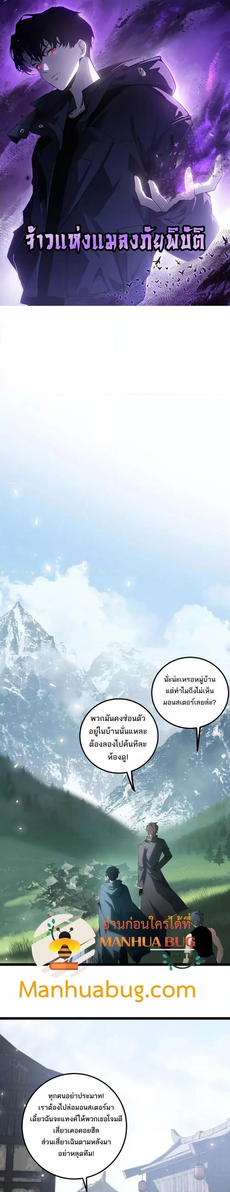 Overlord of Insects ตอนที่ 13 หน้า 1