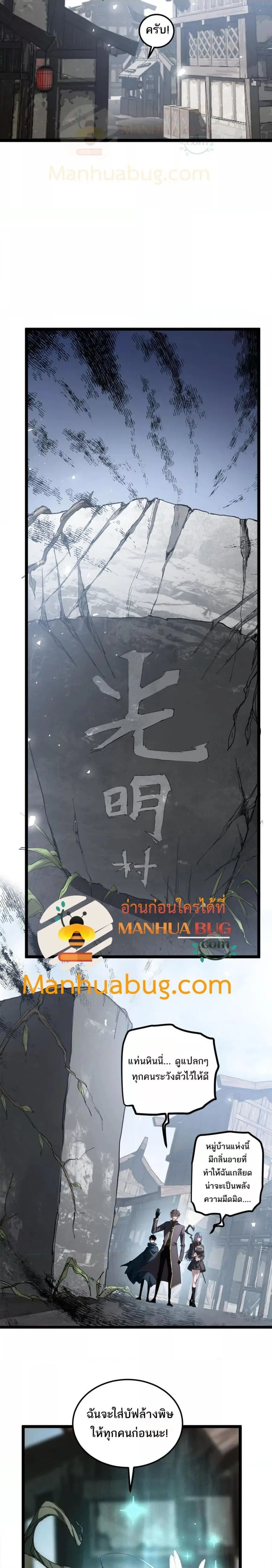 Overlord of Insects ตอนที่ 13 หน้า 2