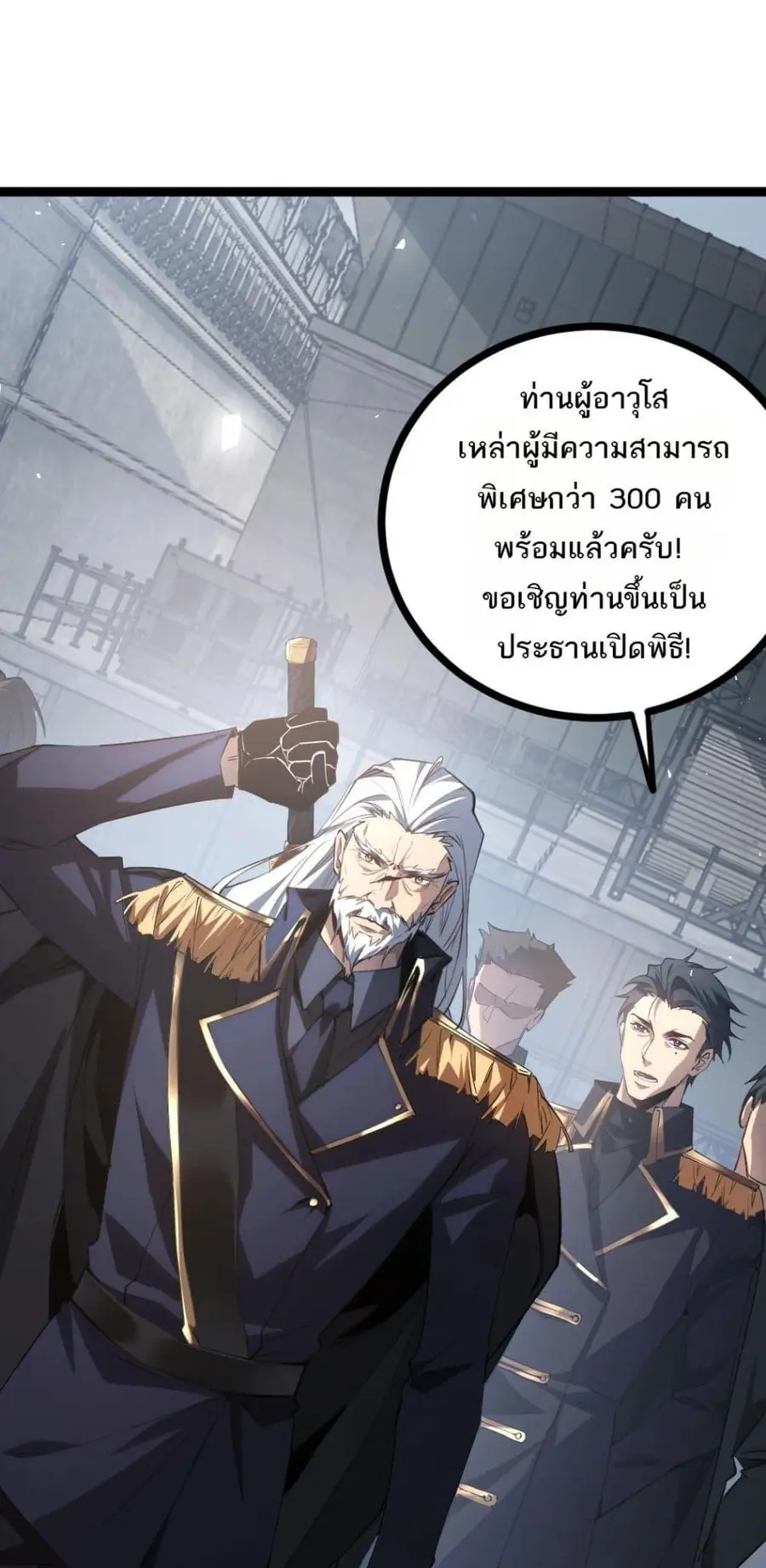 Overlord of Insects ตอนที่ 17 หน้า 2