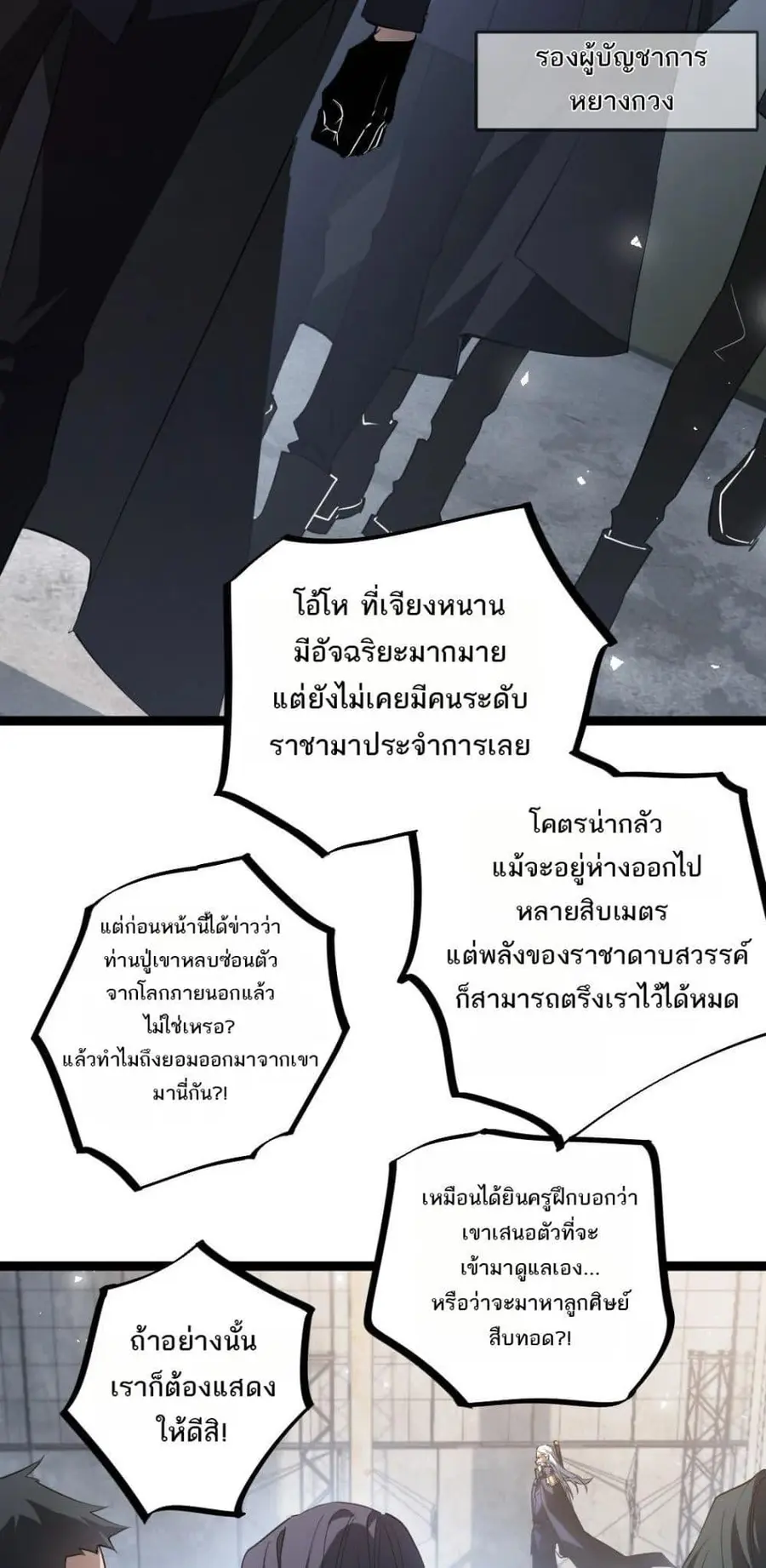 Overlord of Insects ตอนที่ 17 หน้า 3